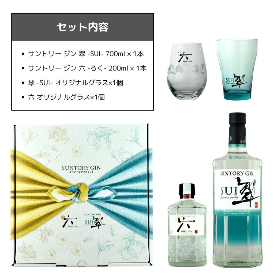 特価 サントリー ジン 翠 700ml 1本+ROKU六 200ml 1本 グラス2個付