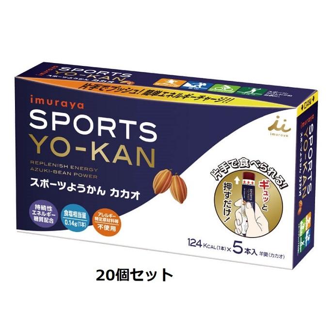 井村屋 SPORTS YO-KAN スポーツようかん カカオ 38g×5本 20個セット 送料無料｜mashimo