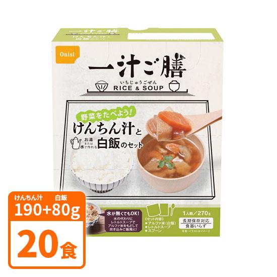 尾西食品 5年保存 一汁ご膳 けんちん汁  1食1人前270g×20食セット防災非常食アウトドア送料無料 | 