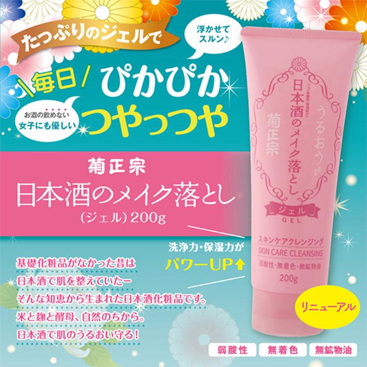 菊正宗 日本酒のメイク落とし 200gプラチューブ 1個 |  | 01