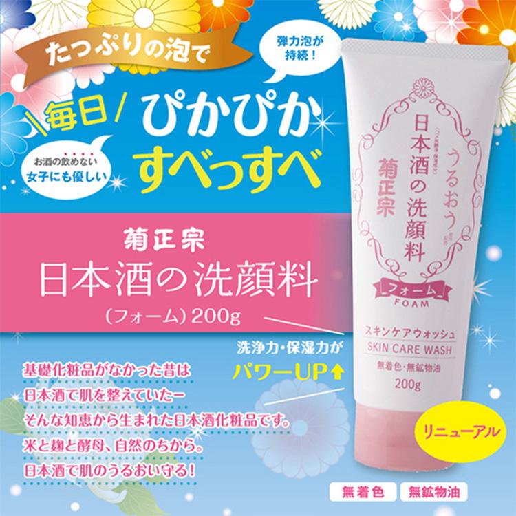 菊正宗 日本酒の洗顔料 200gプラチューブ 1個 |  | 01