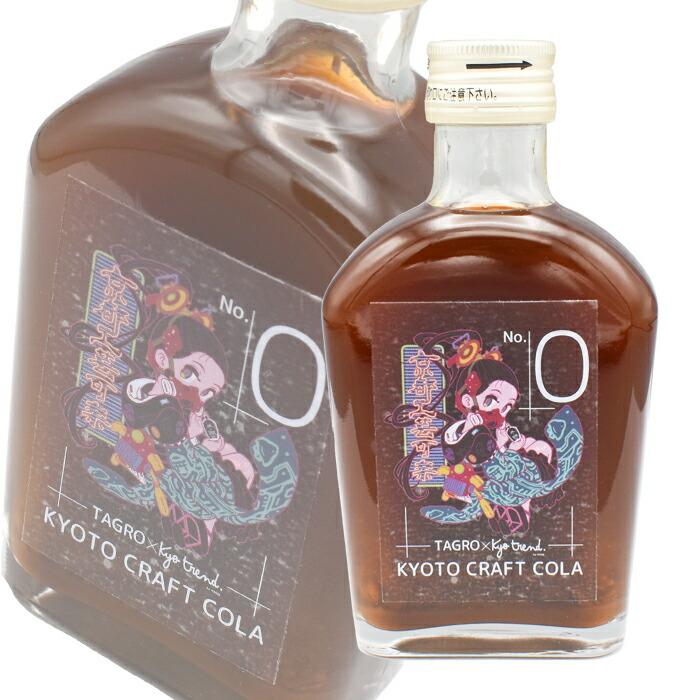 京都クラフトコーラ NO.0 TAGRO先生コラボVer200ml 瓶×1本 無添加