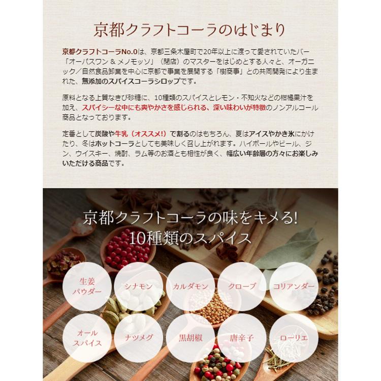 京都クラフトコーラ NO.0 TAGRO先生コラボVer200ml 瓶×1本 無添加 スパイス 濃縮 シロップ 希釈 3〜5倍 素 スパイス KYOTO CRAFT COLA NO.0… KYOTO CRAFT CO |  | 03