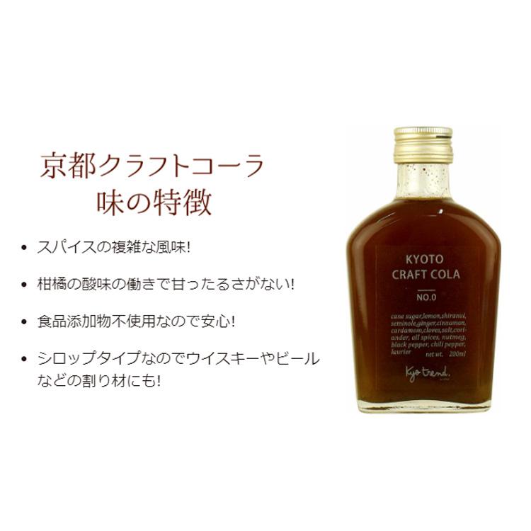 京都クラフトコーラ NO.0 TAGRO先生コラボVer200ml 瓶×1本 無添加 スパイス 濃縮 シロップ 希釈 3〜5倍 素 スパイス 専用ギフトBOX付送料無料 |  | 05