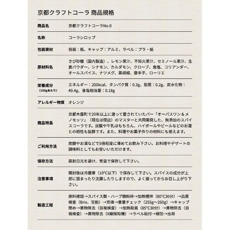 京都クラフトコーラ NO.0 TAGRO先生コラボVer200ml 瓶×1本 無添加 スパイス 濃縮 シロップ 希釈 3〜5倍 素 スパイス 専用ギフトBOX付送料無料 |  | 07