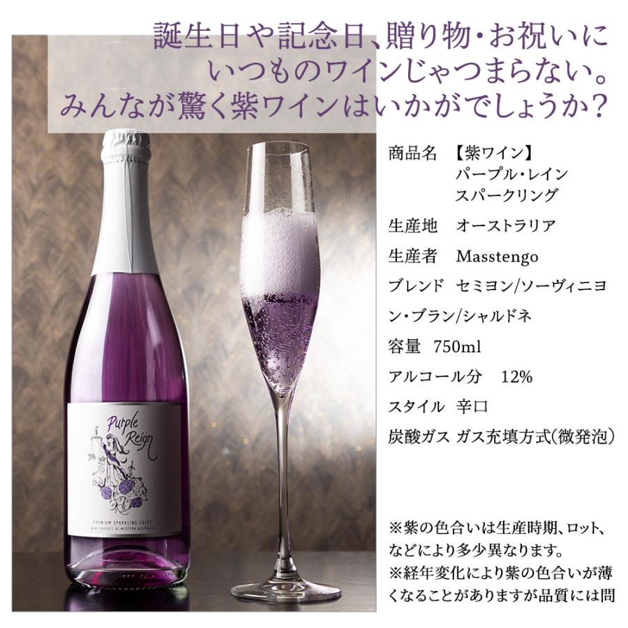 パープル レイン スパークリング 紫ワイン 750ml 白泡 送料無料 : 酒