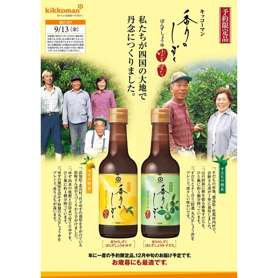キッコーマン ぽんずしょうゆ 香りのしずく  250ml ゆず×4本,すだち×2本 計6本セット 専用BOX入り |  | 01