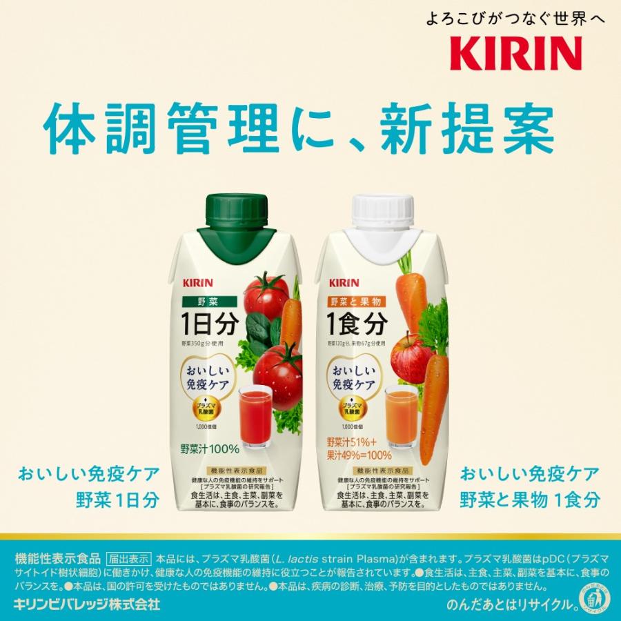 キリン おいしい免疫ケア 野菜と果物 1食分 プラズマ乳酸菌 330ml プリズマ容器 機能性表示食品 12本×1ケース 計12本 |  | 02