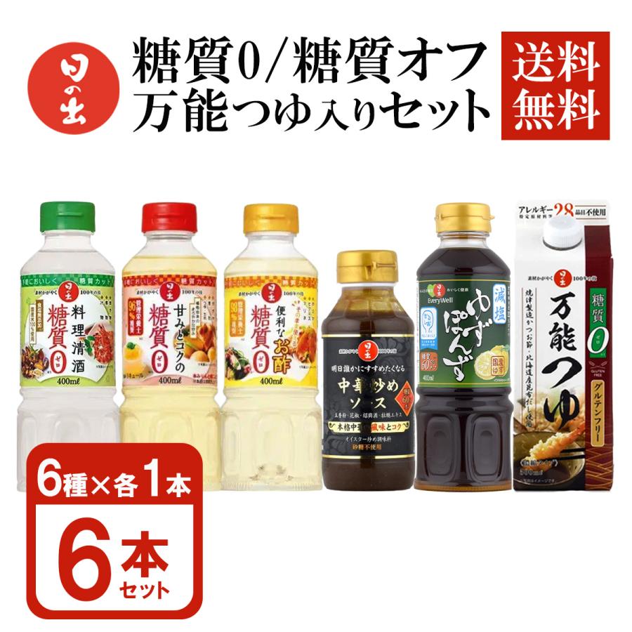 キング醸造 日の出 糖質0/糖質オフ 万能つゆ入り 6種×各1本 6本セット