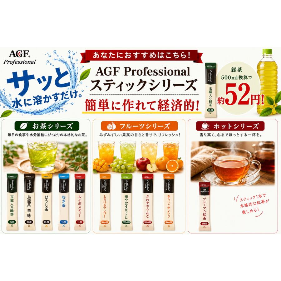 AGF プロフェッショナル 果実系フレーバー アソートスティック お試し4種セット 各2本 計8本セット 水出し スティック 業務用 クリックポスト発送 |  | 01