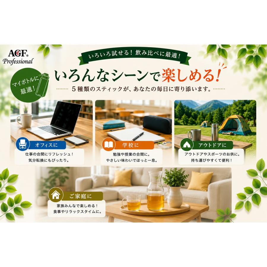 AGF プロフェッショナル 果実系フレーバー アソートスティック お試し4種セット 各2本 計8本セット 水出し スティック 業務用 クリックポスト発送 |  | 04