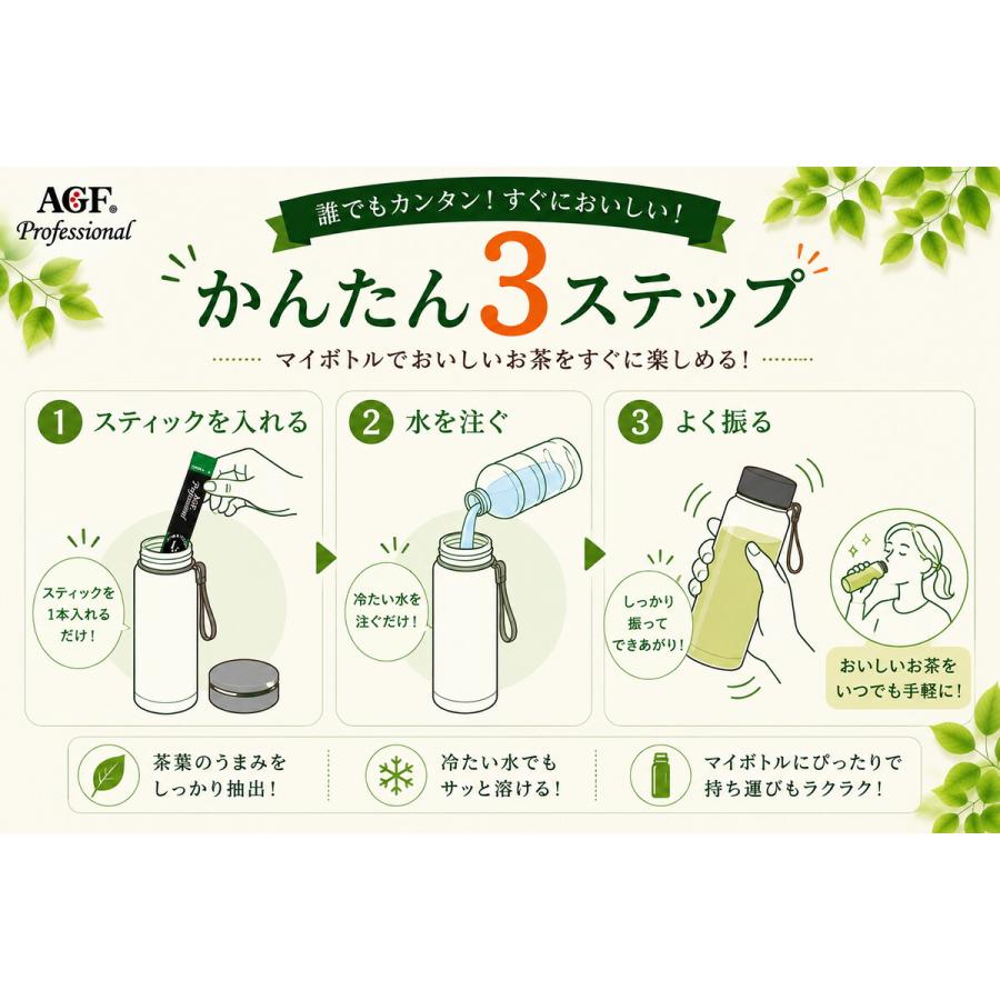 AGF プロフェッショナル 果実系フレーバー アソートスティック お試し4種セット 各2本 計8本セット 水出し スティック 業務用 クリックポスト発送 |  | 05