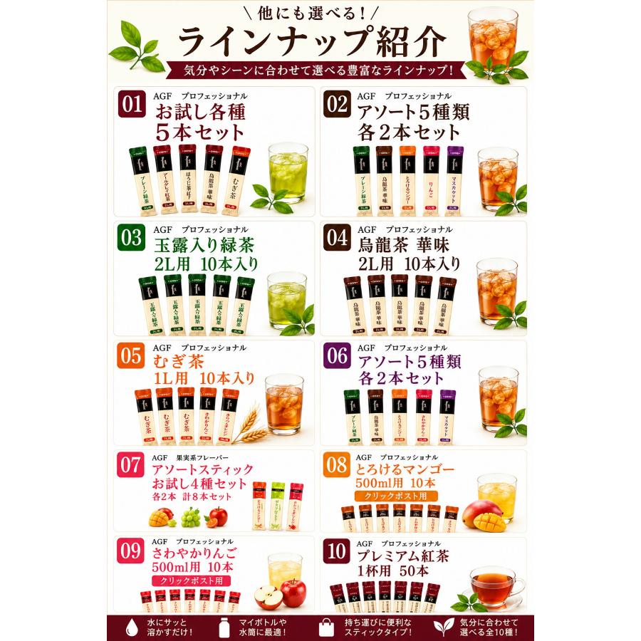 AGF プロフェッショナル 果実系フレーバー アソートスティック お試し4種セット 各2本 計8本セット 水出し スティック 業務用 クリックポスト発送 |  | 08