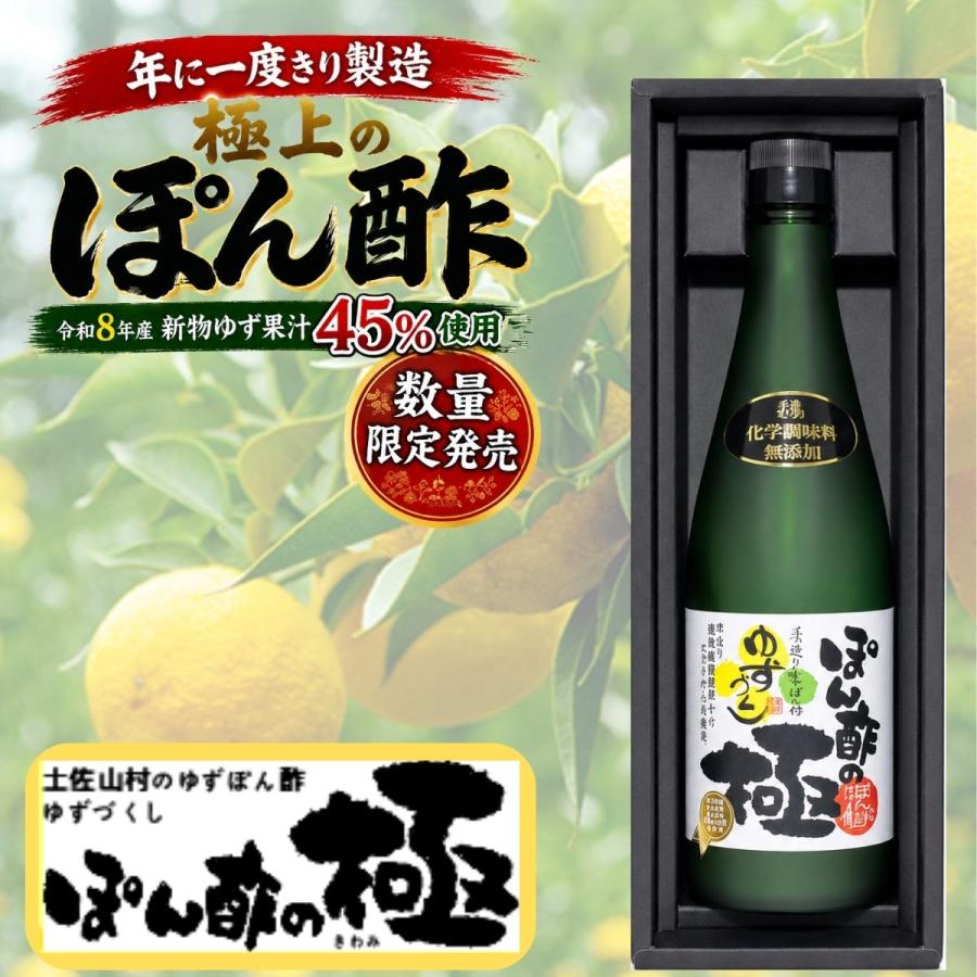 【オーダー】ゆずぽん様　小袿〜こうちぎ〜　2セット 予約販売 12月上旬発売予定 旭フレッシュ 土佐山村のゆずぽん酢 ゆず