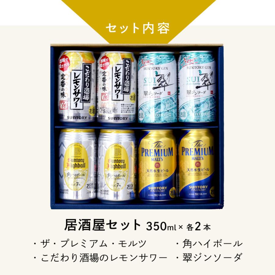 父の日 ギフト 缶ビール セット 350ml×8缶 居酒屋セット 父の日ギフト特集 A-7 |  | 02