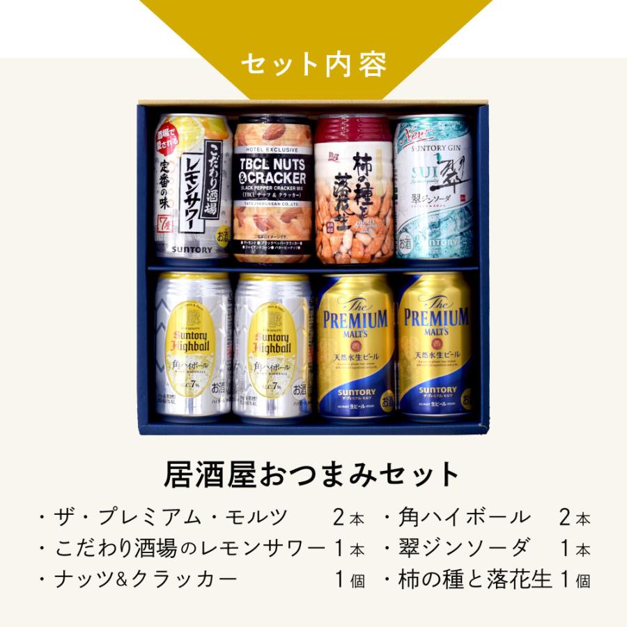 父の日 ギフト缶ビール 缶ハイボール  350ml缶×6本 ＆ おつまみ SET 居酒屋おつまみセット 父の日ギフト特集 A-8 |  | 02