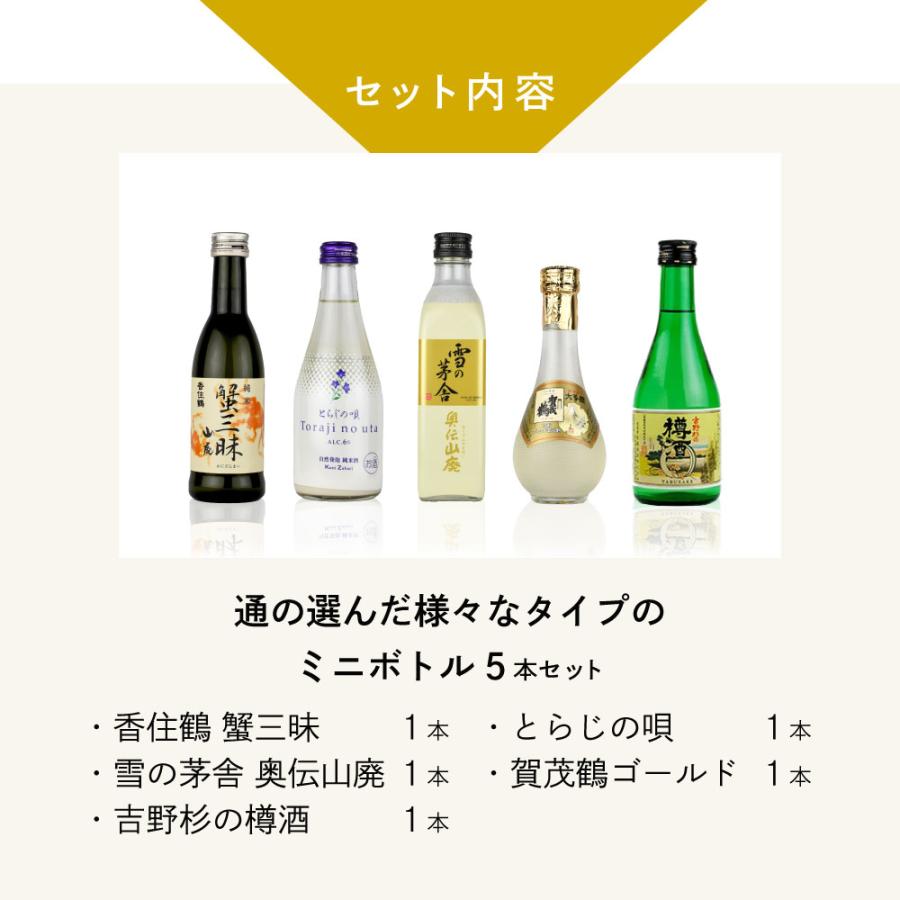 父の日 ギフト 日本酒 飲み比べミニボトル5本セット とらじの唄 賀茂鶴ゴールド 香住鶴 蟹三昧 雪の茅舎 奥伝山廃 吉野杉の樽酒 父の日ギフト特集 |  | 02