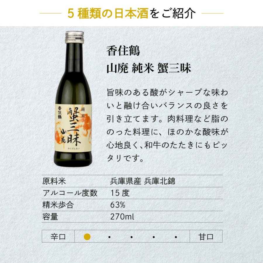 父の日 ギフト 日本酒 飲み比べミニボトル5本セット とらじの唄 賀茂鶴ゴールド 香住鶴 蟹三昧 雪の茅舎 奥伝山廃 吉野杉の樽酒 父の日ギフト特集 |  | 03