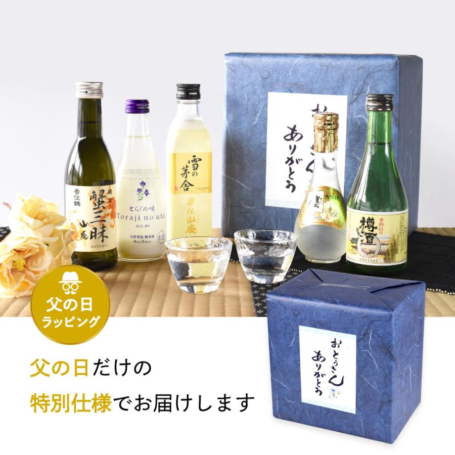 父の日 ギフト 日本酒 飲み比べミニボトル5本セット とらじの唄 賀茂鶴ゴールド 香住鶴 蟹三昧 雪の茅舎 奥伝山廃 吉野杉の樽酒 父の日ギフト特集 |  | 08