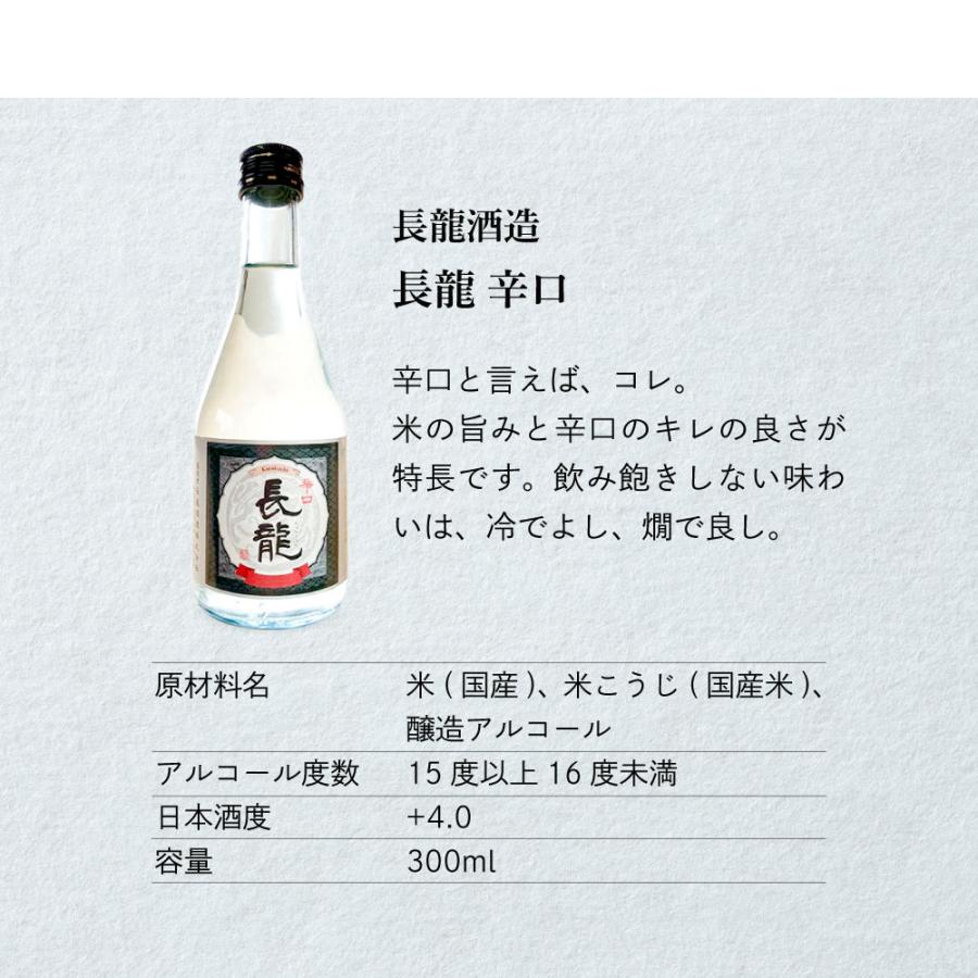 父の日 ギフト日本酒 飲み比べ 全国の辛口酒 300ml270ml ×5本セット香住鶴 生もとからくち 白嶺 酒呑童子 春鹿 超辛口純米 長龍 辛口 菊水の辛口 父の日ギフ |  | 04