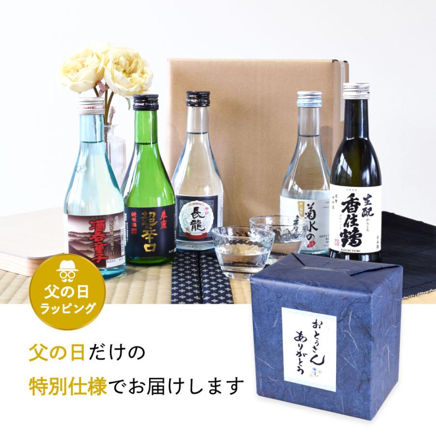 父の日 ギフト日本酒 飲み比べ 全国の辛口酒 300ml270ml ×5本セット香住鶴 生もとからくち 白嶺 酒呑童子 春鹿 超辛口純米 長龍 辛口 菊水の辛口 父の日ギフ |  | 08