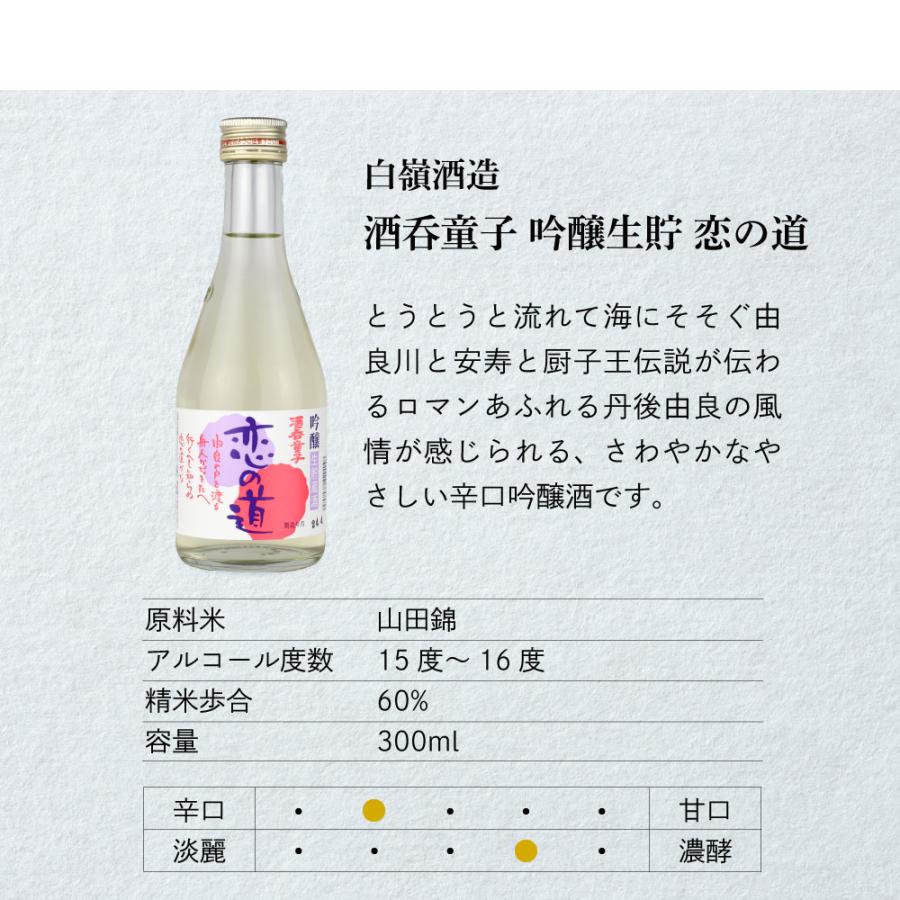 父の日 ギフト 日本酒 セット 京都丹後 白嶺酒造の飲み比べ 300ml×3本セット酒呑童子恋の道香田 父の日ギフト特集 |  | 04