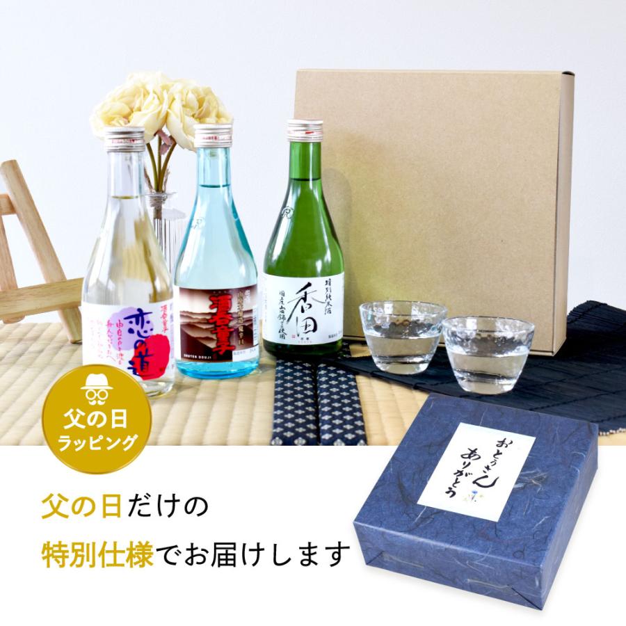 父の日 ギフト 日本酒 セット 京都丹後 白嶺酒造の飲み比べ 300ml×3本セット酒呑童子恋の道香田 父の日ギフト特集 |  | 06