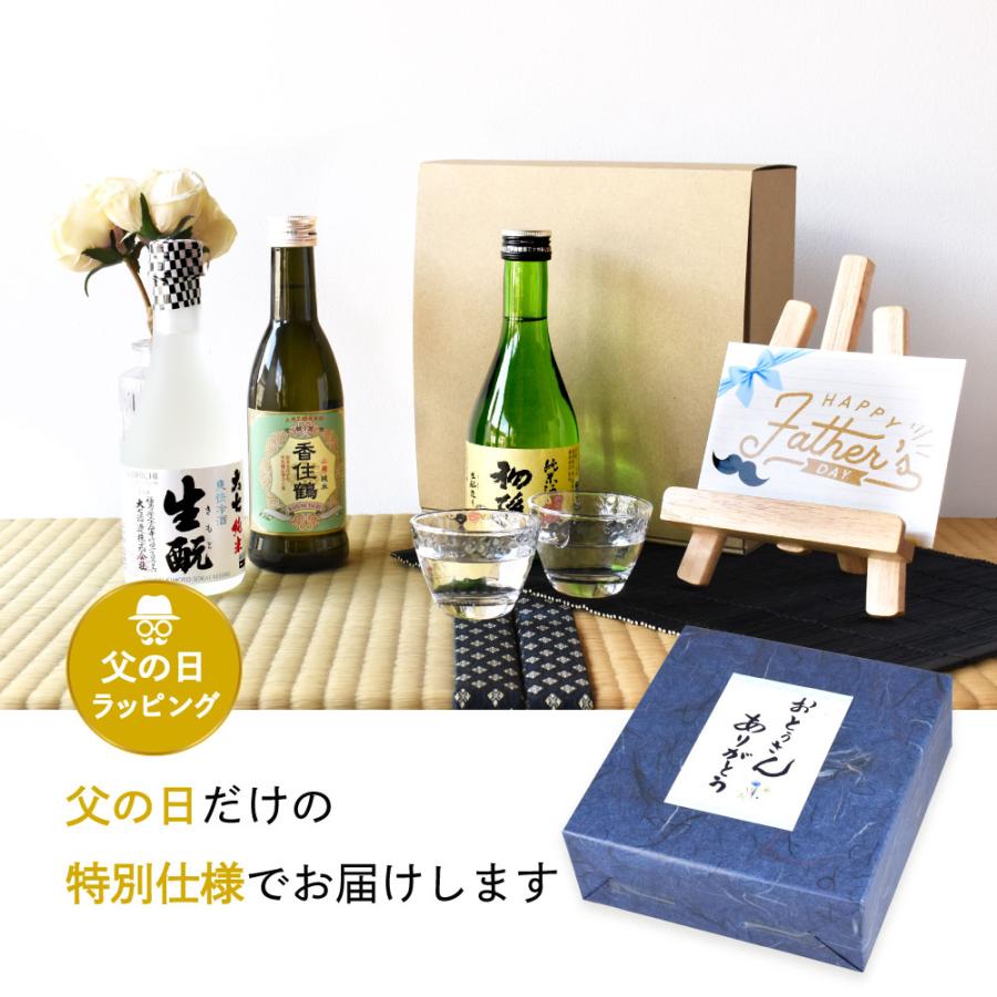 父の日 ギフト 日本酒 飲み比べ 全国の蔵元より 通の純米酒 300ml 3本セット東北銘醸初孫大七 爽快冷酒香住鶴 山廃純米父の日ギフト特集 |  | 06