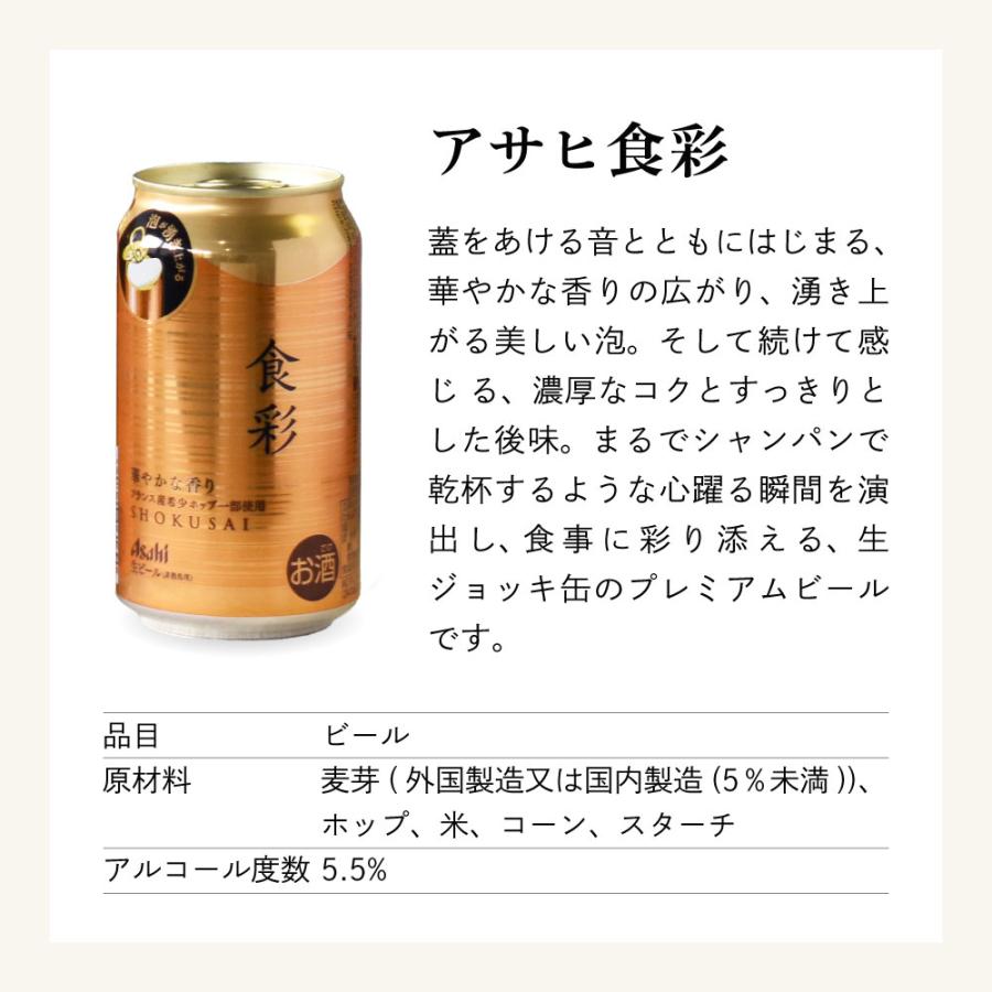 父の日 ギフト 缶ビール セット 340ml × 8本入り アサヒ 食彩 しょくさい ジョッキ缶 340ml×8本 ギフト 父の日特集 A-14 |  | 03