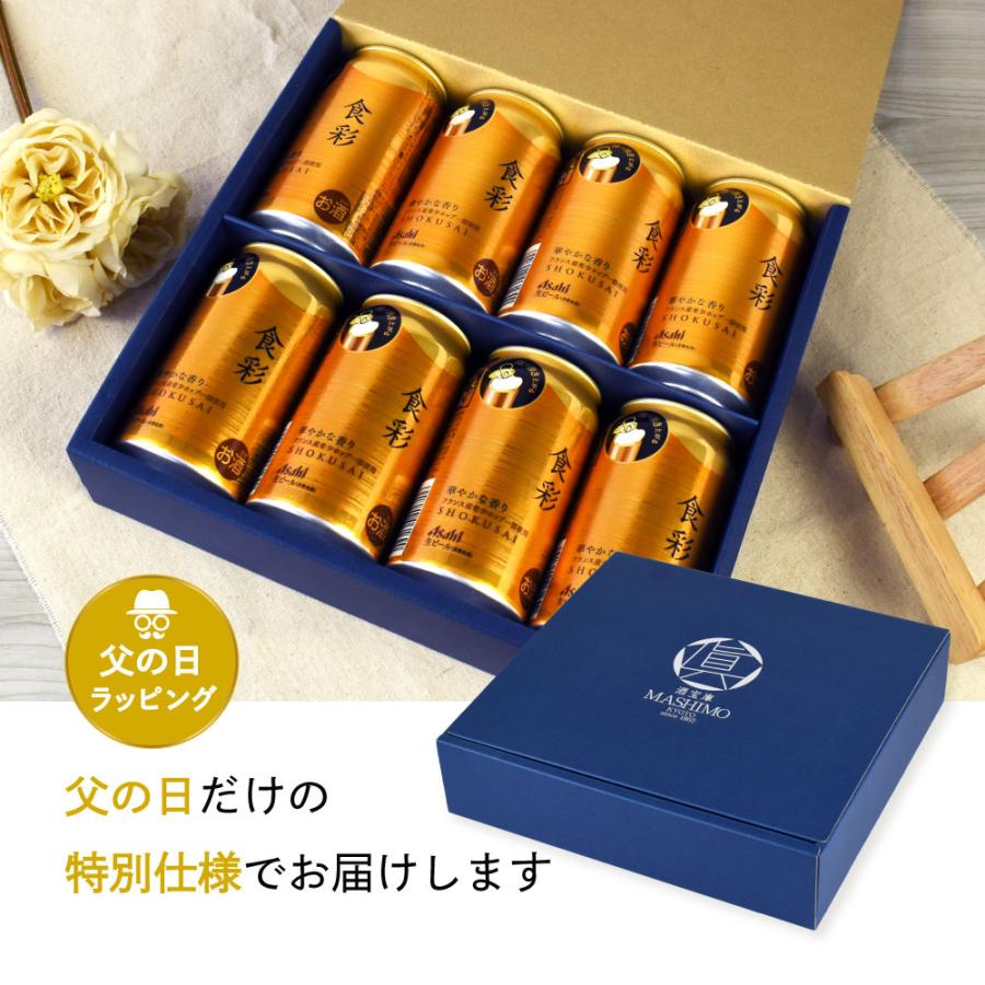 父の日 ギフト 缶ビール セット 340ml × 8本入り アサヒ 食彩 しょくさい ジョッキ缶 340ml×8本 ギフト 父の日特集 A-14 |  | 05