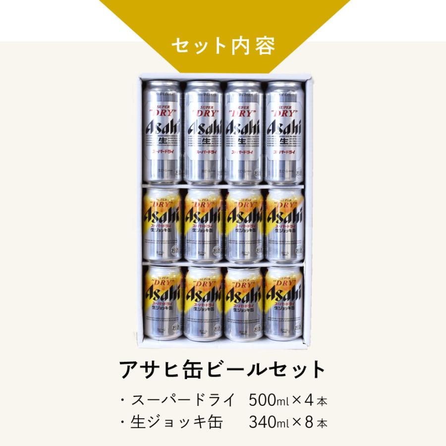 父の日 ギフト 送料無料 缶ビール セット アサヒ スーパードライ 500ml×4本 生ジョッキ缶 340ml×8本 C-5 |  | 02
