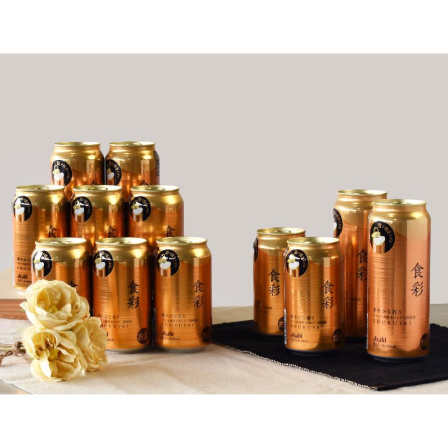 父の日 ギフト 缶ビール セット アサヒ食彩 ジョッキ缶 485ml×4 340ml×8本 C-6 |  | 04