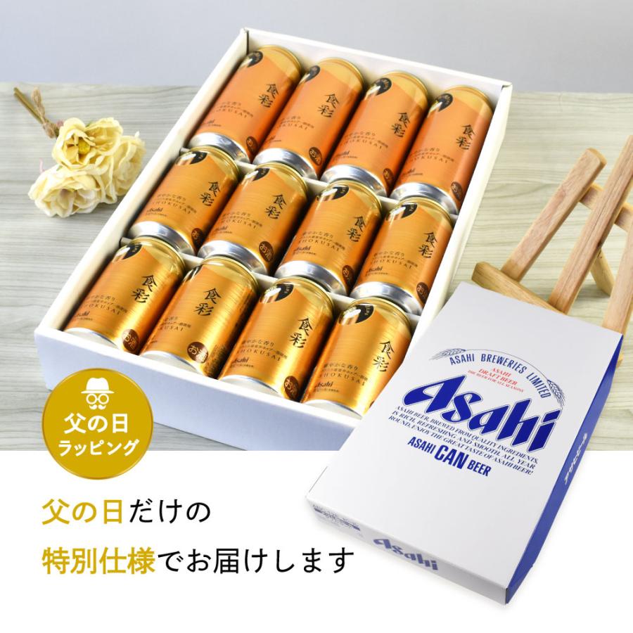 父の日 ギフト 缶ビール セット アサヒ食彩 ジョッキ缶 485ml×4 340ml×8本 C-6 |  | 05