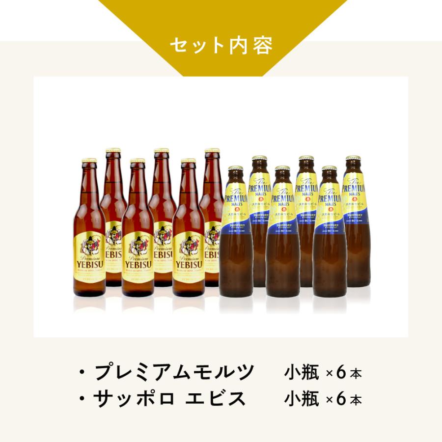 父の日 ギフト 瓶ビール小瓶12本セット サントリー ザ プレミアムモルツ 小瓶 × 6本 サッポロ エビス 小瓶 × 6本 334ml × 12本セット |  | 02