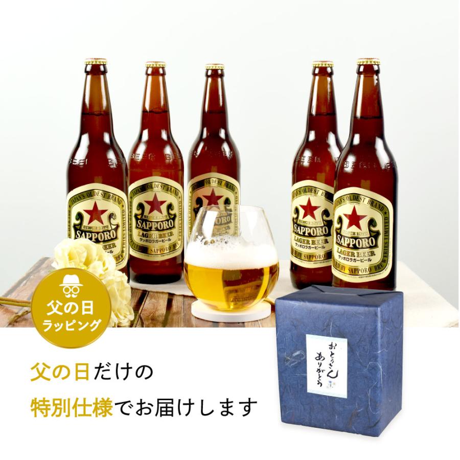 父の日 ギフト 瓶ビール サッポロ ラガー 大瓶 633ml瓶 6本 セット |  | 04