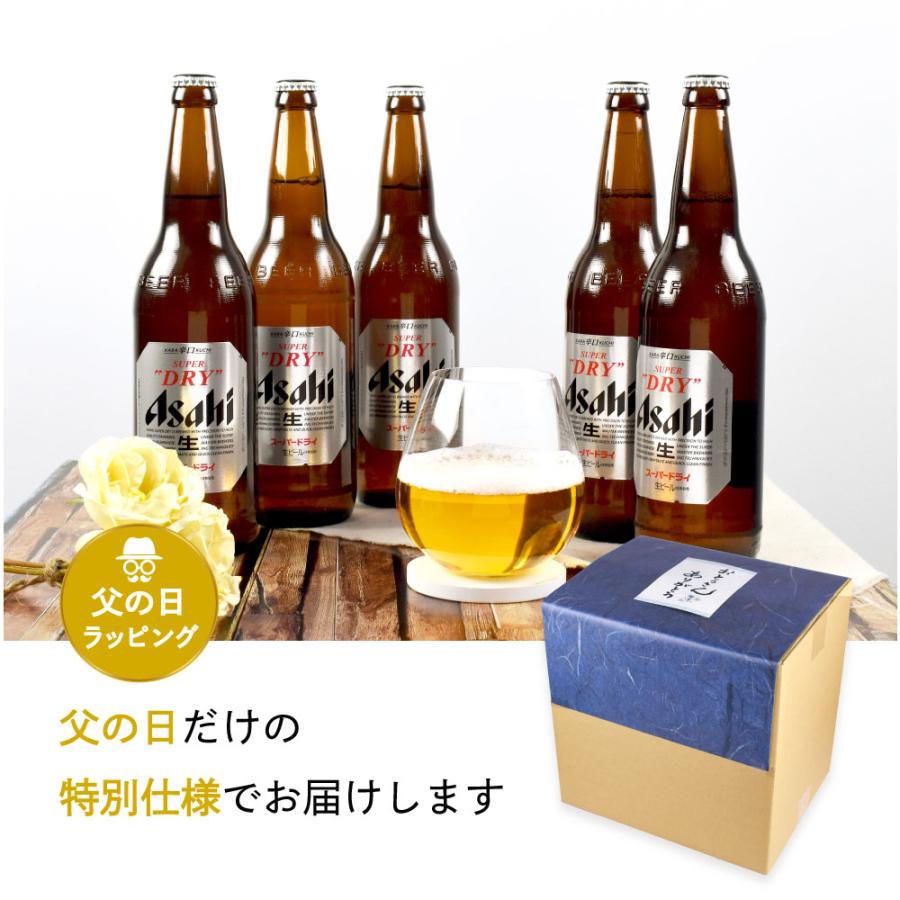 父の日 ギフト 瓶ビール 大瓶 12本セット アサヒ スーパードライ 大瓶 × 12本 633ml × 12本 セット 送料無料 |  | 03