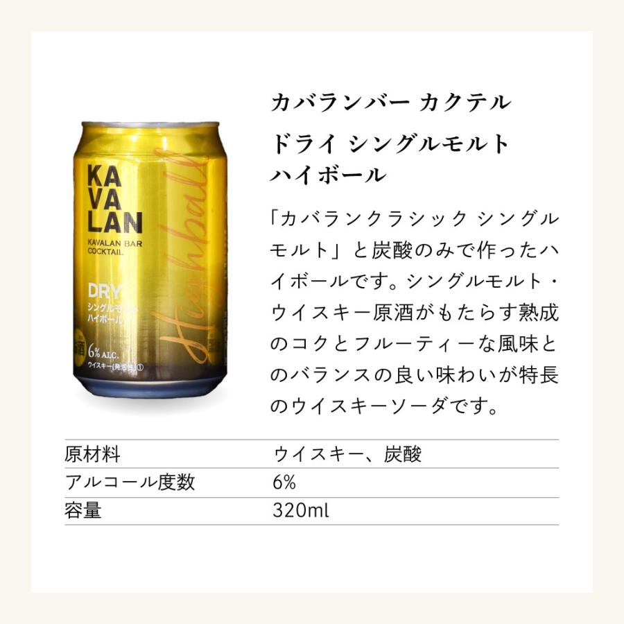 父の日 ギフト カバラン バー カクテル DRY シングルモルト ハイボール 缶 × 8本セット A-16 |  | 03