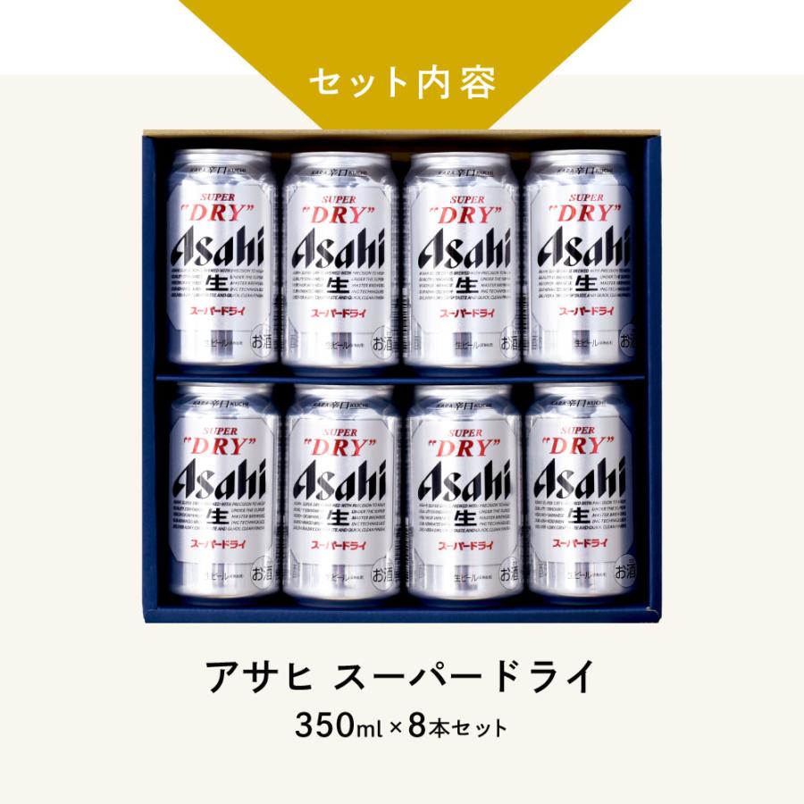 父の日 ギフト 缶ビール セット 350ml×8本入り スーパードライ 350ml×8本 送料無料 父の日ギフト特集 A-1 |  | 02