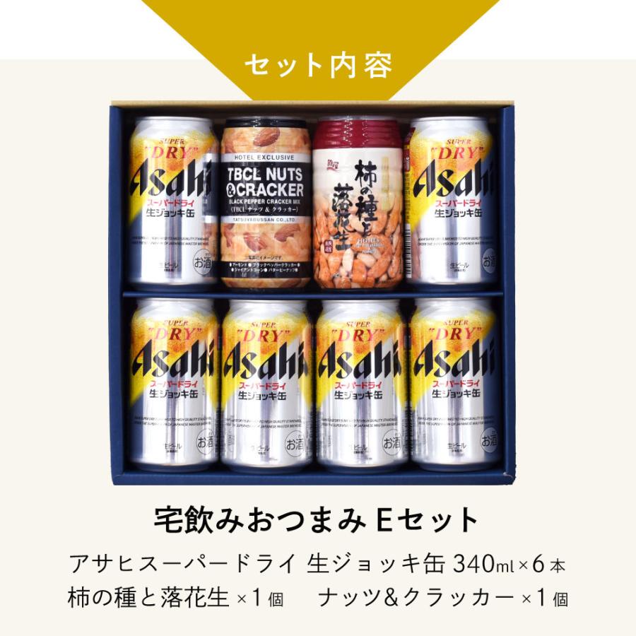 父の日 ギフト 宅飲みおつまみE セット 缶ビール 生ジョッキ 340ml × 6缶 柿の種と落花生×1個 ナッツ＆クラッカー×1個  父の日ギフト特集 A-13 |  | 02