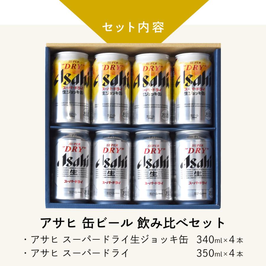 父の日 ギフト 送料無料 缶ビール 350ml×8本入り セット スーパードライ350ml×4 スーパードライ 生ジョッキ缶 340ml×4本 父の日ギフト特集 A-3 |  | 02