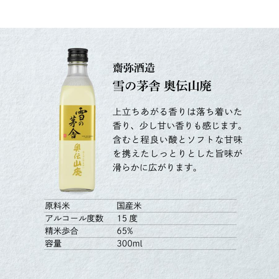 父の日 ギフト 日本酒 飲み比べ 全国の蔵元より 通の純米酒 300ml 5本セット雪の茅舎 奥伝山廃／大七 爽快冷酒／東北銘醸初孫／香住鶴 山廃純米／特別純米 香 |  | 07