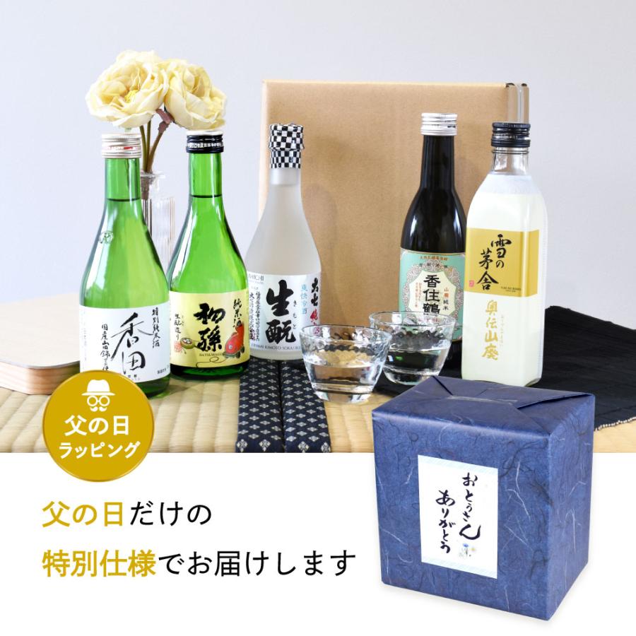 父の日 ギフト 日本酒 飲み比べ 全国の蔵元より 通の純米酒 300ml 5本セット雪の茅舎 奥伝山廃／大七 爽快冷酒／東北銘醸初孫／香住鶴 山廃純米／特別純米 香 |  | 08