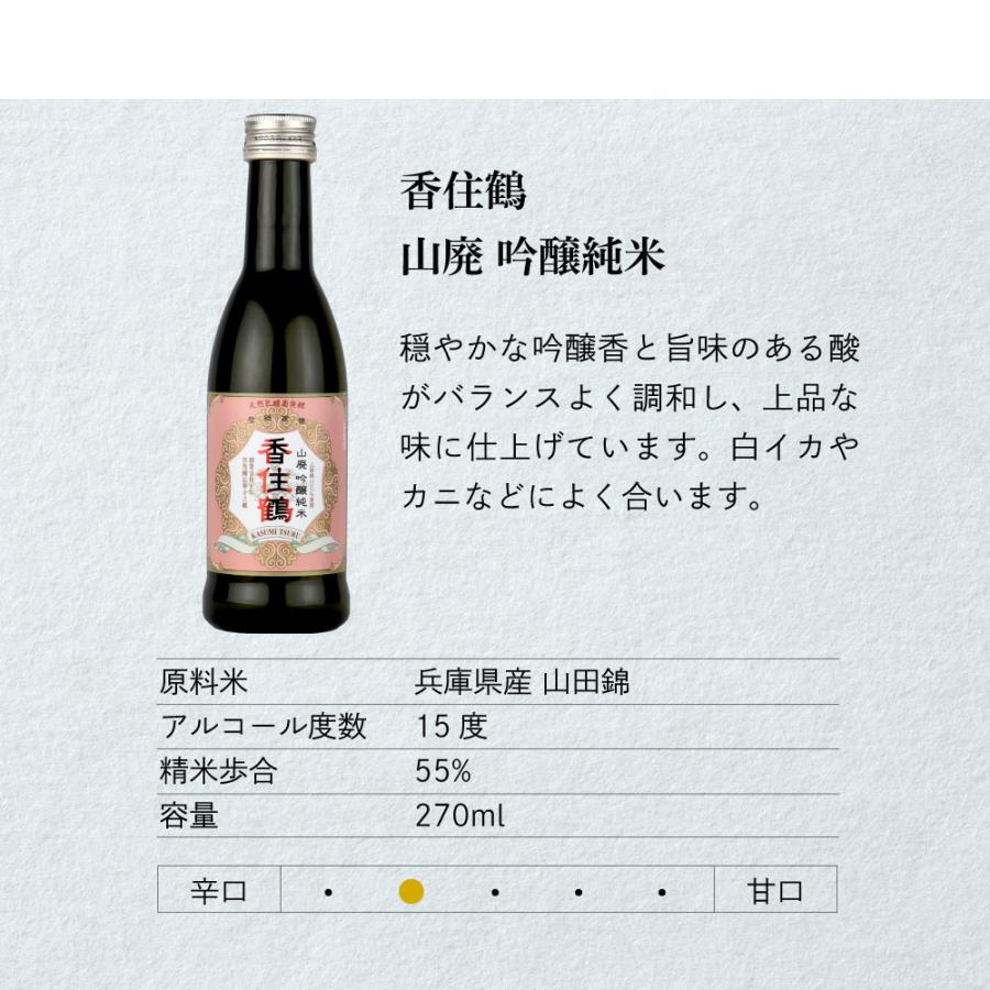 父の日 ギフト 日本酒セット 兵庫 但馬「香住鶴」 家飲み飲み比べ 270ml× 3本セット 山廃 吟醸純米 蟹三昧 但馬の誇り |  | 05