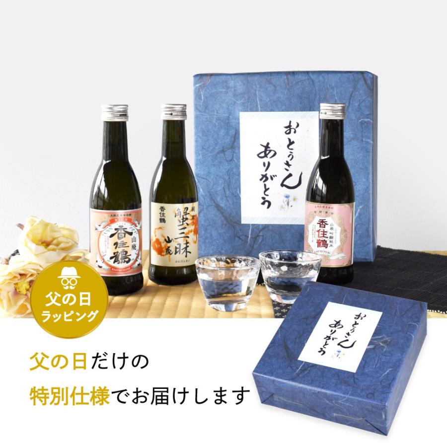 父の日 ギフト 日本酒セット 兵庫 但馬「香住鶴」 家飲み飲み比べ 270ml× 3本セット 山廃 吟醸純米 蟹三昧 但馬の誇り |  | 06