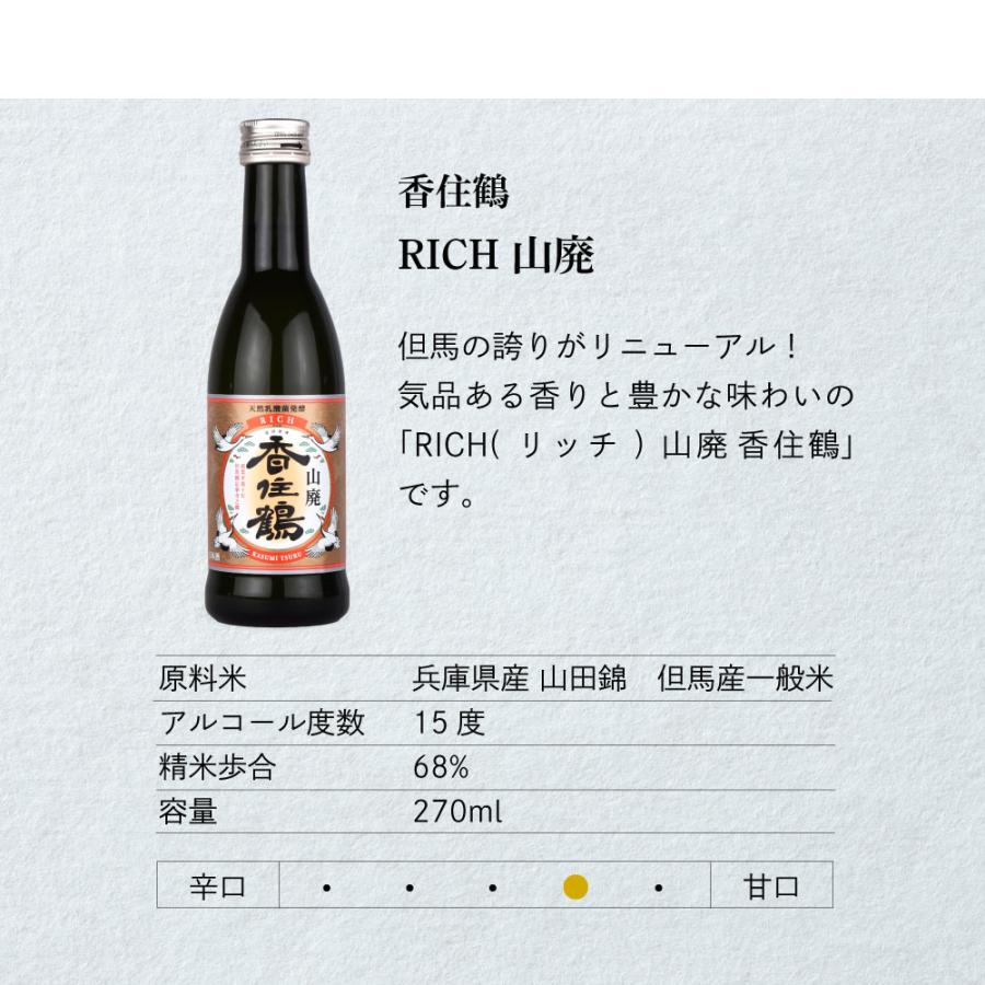 父の日 ギフト 日本酒セット 兵庫・但馬「香住鶴」 家飲み飲み比べ 270ml×5本セット 山廃 吟醸純米 蟹三昧 生もと純米 生もとからくち 但馬の誇り |  | 04