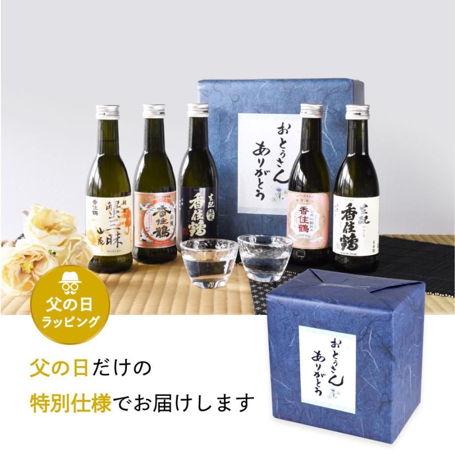 父の日 ギフト 日本酒セット 兵庫・但馬「香住鶴」 家飲み飲み比べ 270ml×5本セット 山廃 吟醸純米 蟹三昧 生もと純米 生もとからくち 但馬の誇り |  | 08