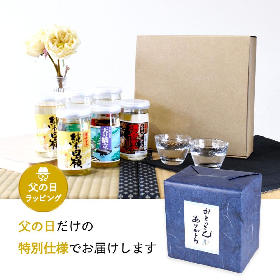 父の日 ギフト 日本酒セット 京都・丹後 白嶺のカップ酒 180ml×6本セット純米白嶺×2／酒呑童子×2／天橋立×2 |  | 06