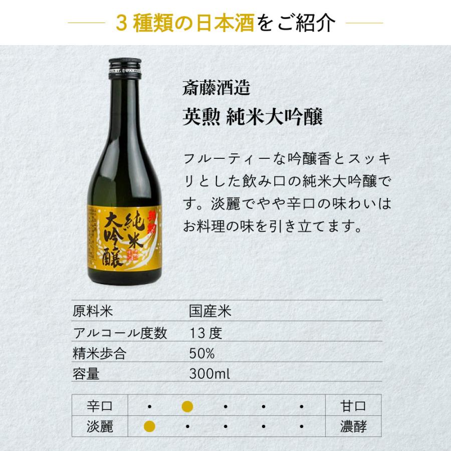父の日 ギフト 日本酒 飲み比べ 全国の蔵元よりフルーティ系吟醸 ミニボトル3本セット上善水如／英勲 純米大吟醸／賀茂鶴ゴールド |  | 03