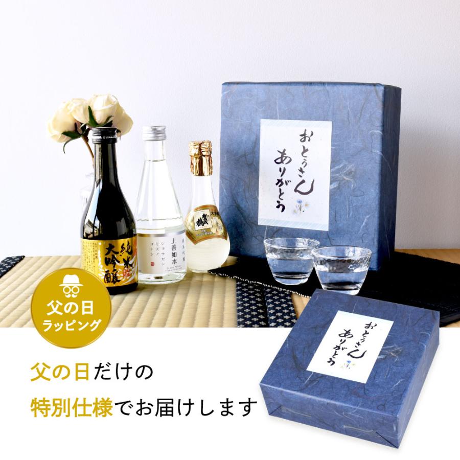 父の日 ギフト 日本酒 飲み比べ 全国の蔵元よりフルーティ系吟醸 ミニボトル3本セット上善水如／英勲 純米大吟醸／賀茂鶴ゴールド |  | 06