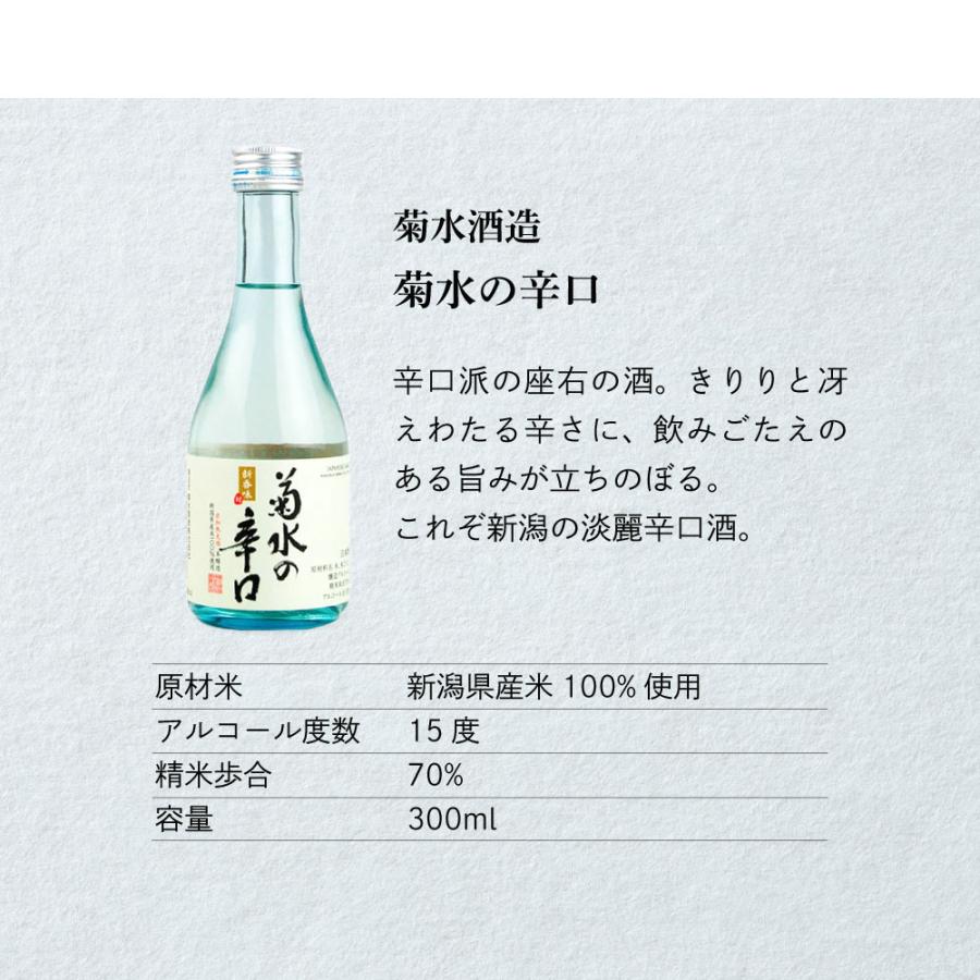 父の日 ギフト 日本酒 飲み比べ 辛党必見 全国の辛口酒 300ml×3本セット白嶺 酒呑童子／春鹿 超辛口純米／菊水の辛口 |  | 04